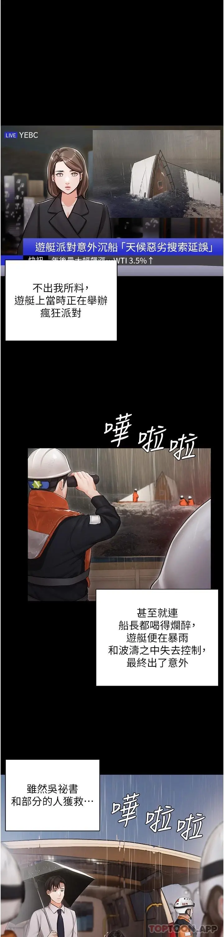 私宅女主人 - 第1话-提供顶级服务的随行秘书 - page 29