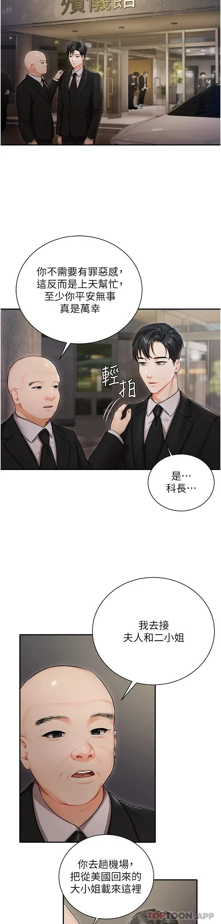 私宅女主人 - 第1话-提供顶级服务的随行秘书 - page 33