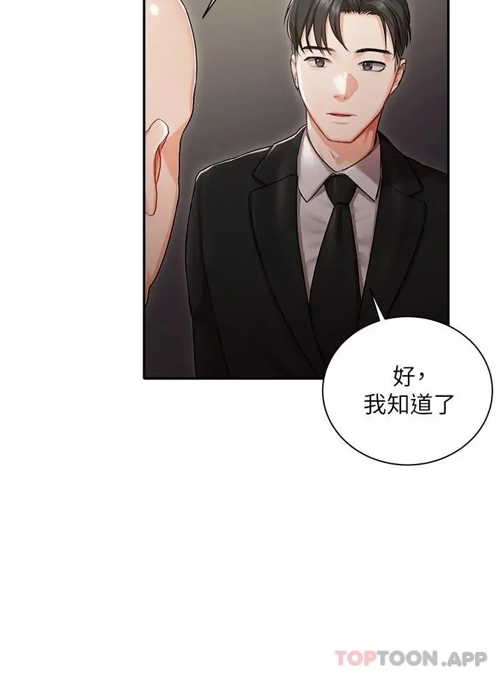 私宅女主人 - 第1话-提供顶级服务的随行秘书 - page 34