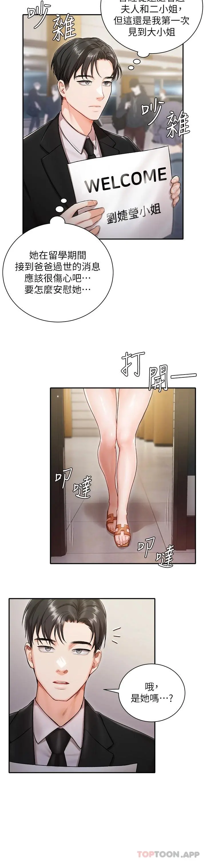 私宅女主人 - 第1话-提供顶级服务的随行秘书 - page 36