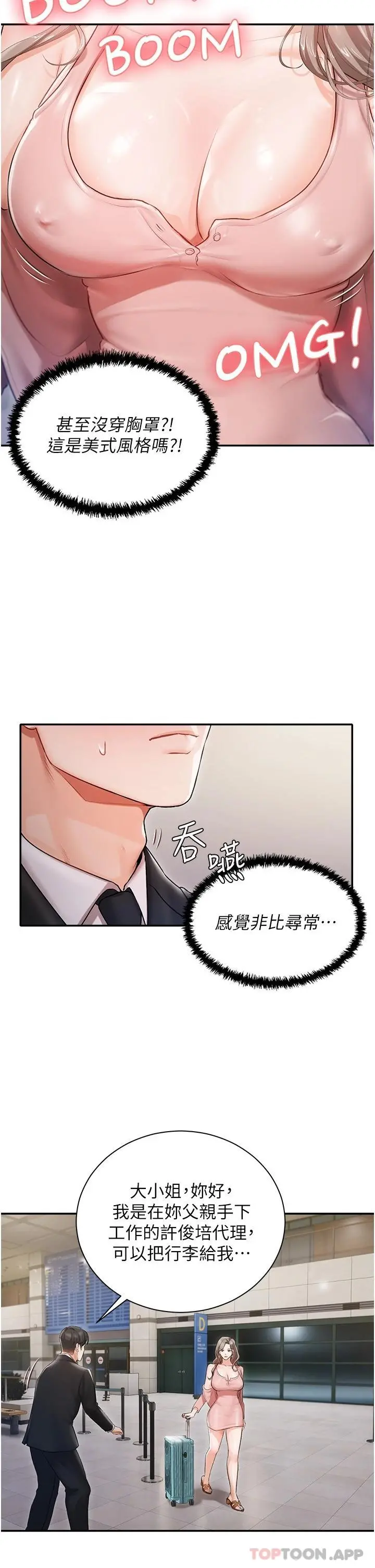 私宅女主人 - 第1话-提供顶级服务的随行秘书 - page 38