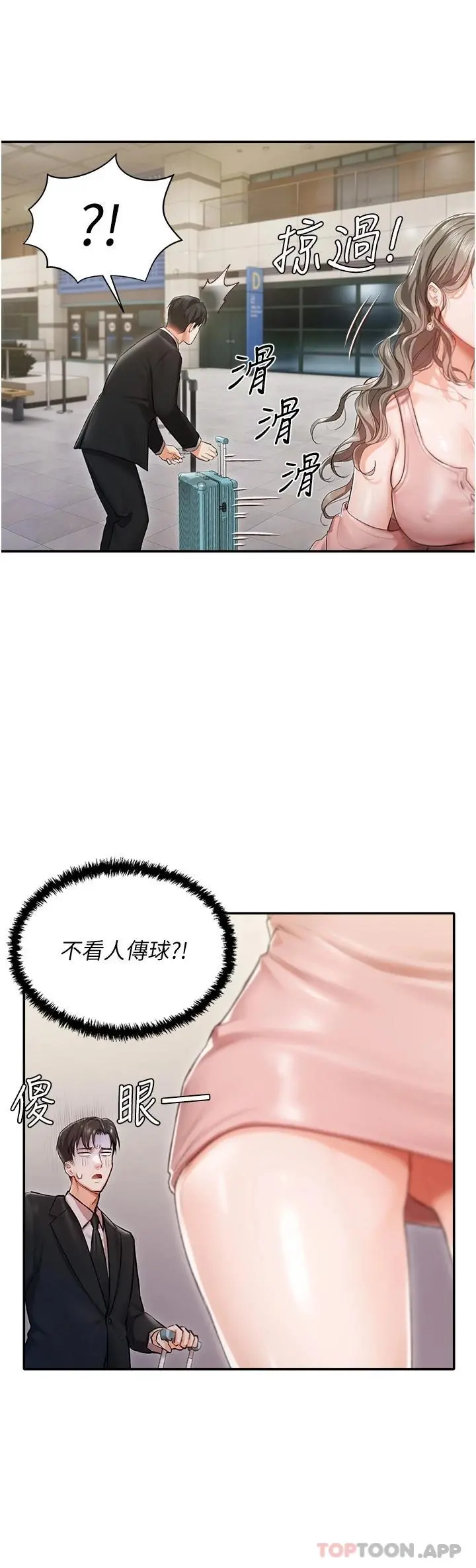 私宅女主人 - 第1话-提供顶级服务的随行秘书 - page 39