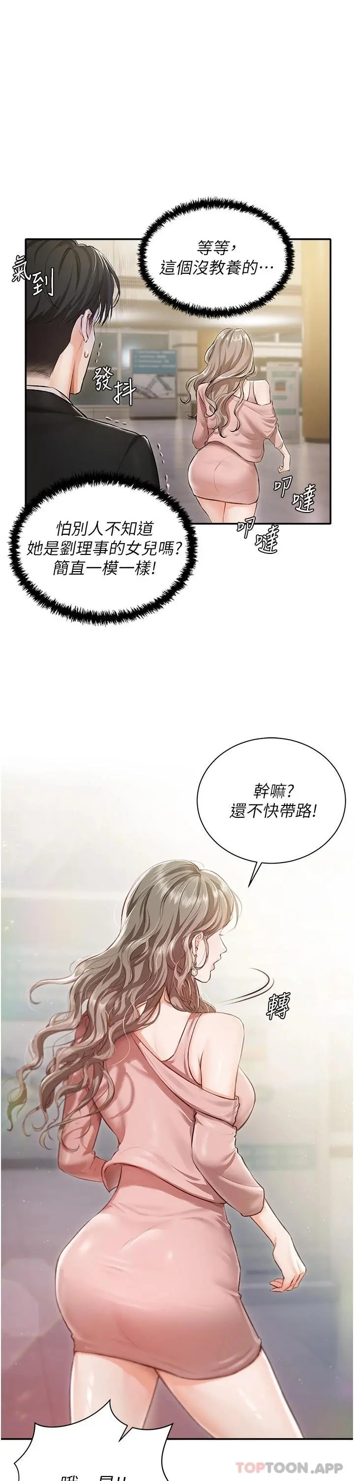私宅女主人 - 第1话-提供顶级服务的随行秘书 - page 40