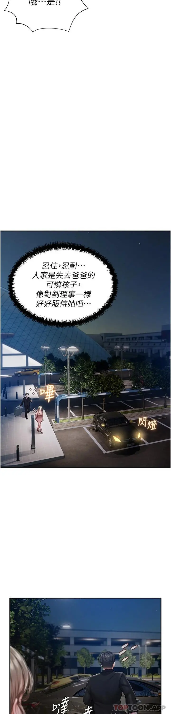 私宅女主人 - 第1话-提供顶级服务的随行秘书 - page 41