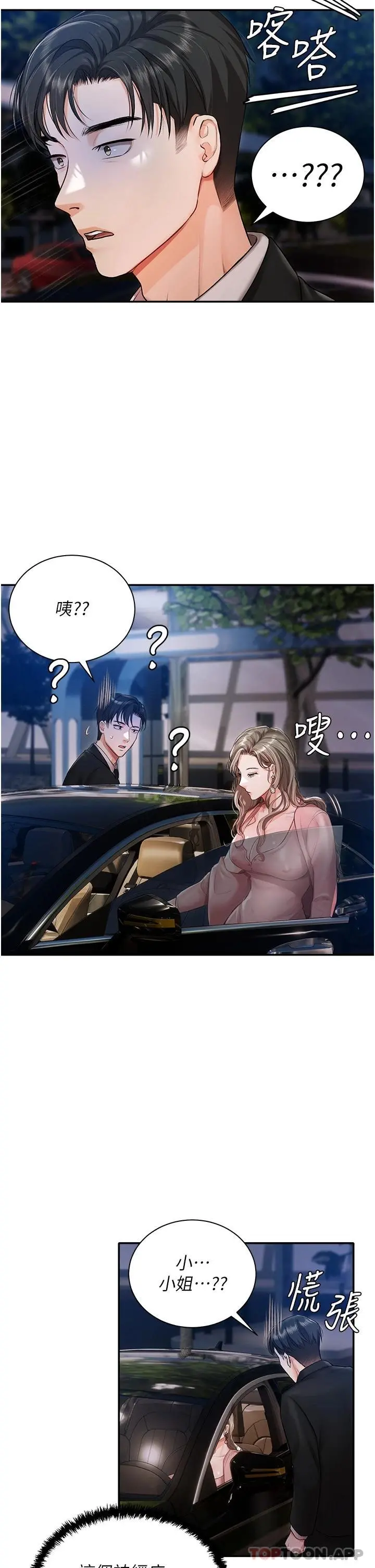 私宅女主人 - 第1话-提供顶级服务的随行秘书 - page 43