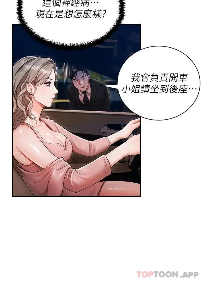 私宅女主人 - 第1话-提供顶级服务的随行秘书 - page 44