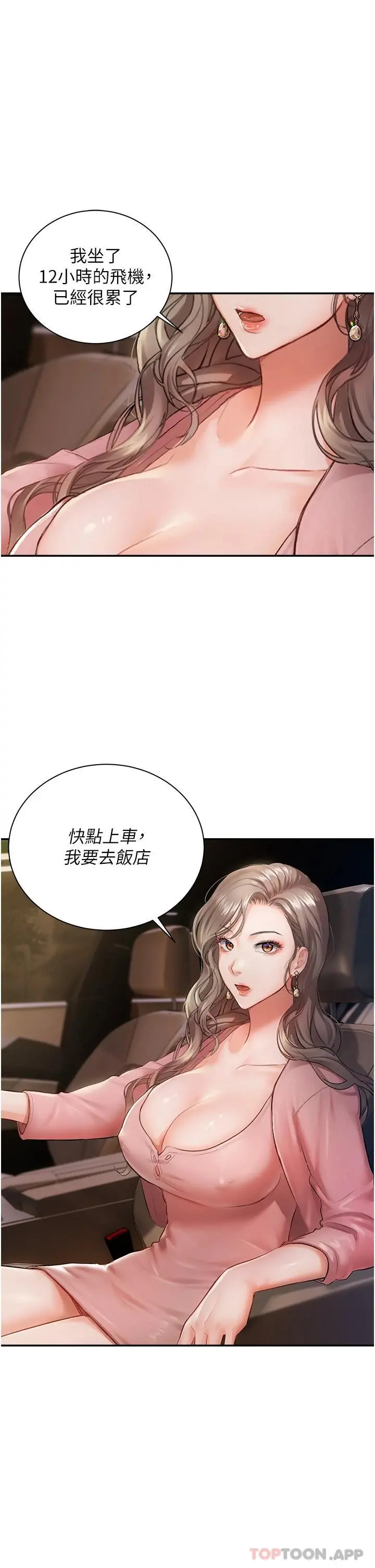 私宅女主人 - 第1话-提供顶级服务的随行秘书 - page 45