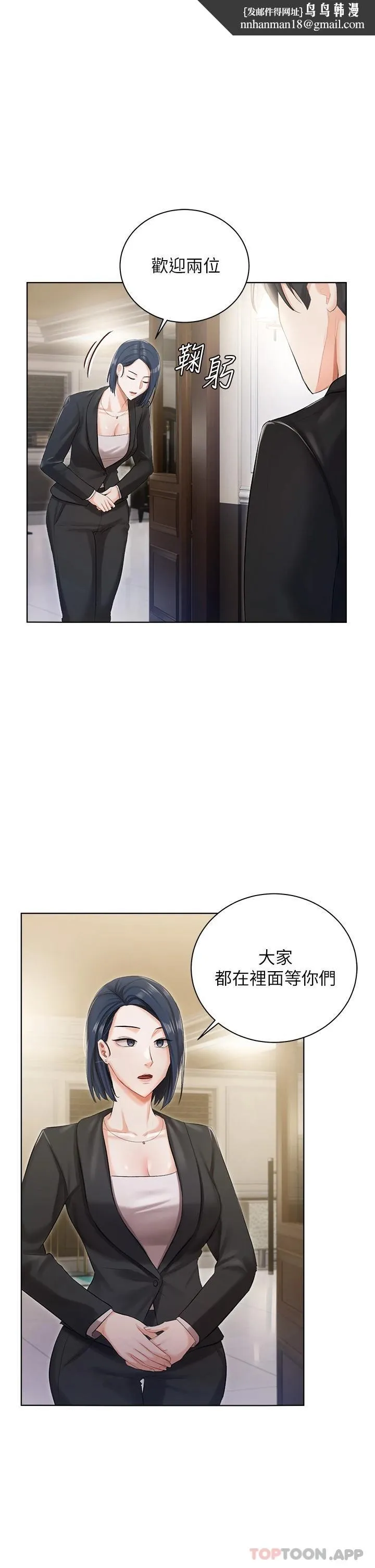 私宅女主人 - 第6话-火热的豪乳欢迎仪式 - page 1