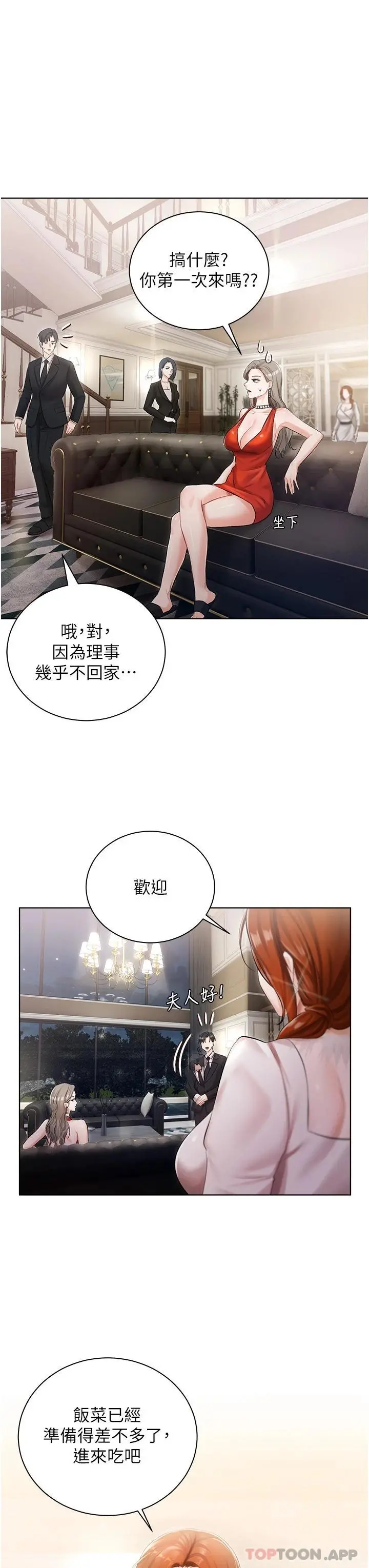 私宅女主人 - 第6话-火热的豪乳欢迎仪式 - page 5