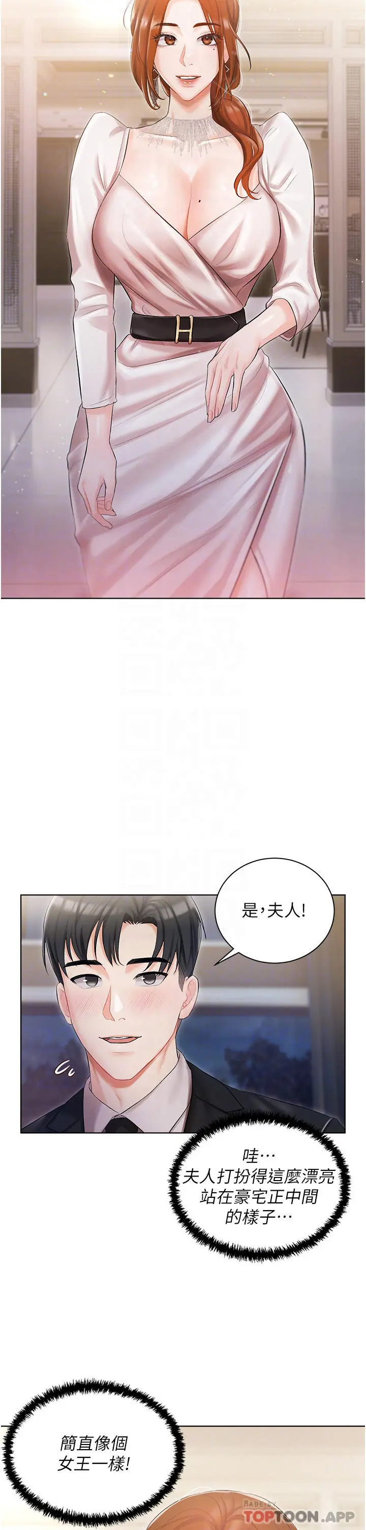 私宅女主人 - 第6话-火热的豪乳欢迎仪式 - page 6