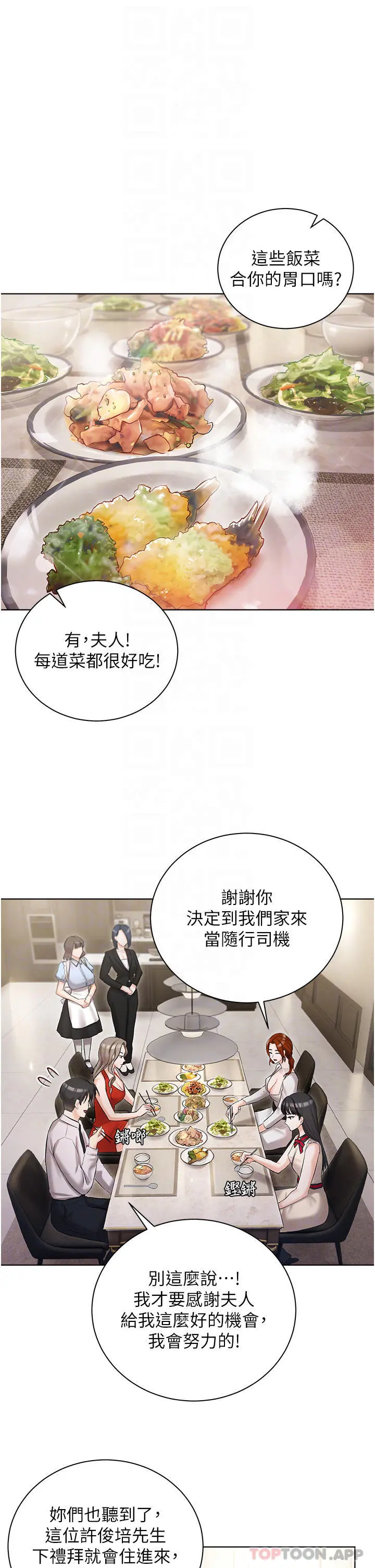 私宅女主人 - 第6话-火热的豪乳欢迎仪式 - page 8