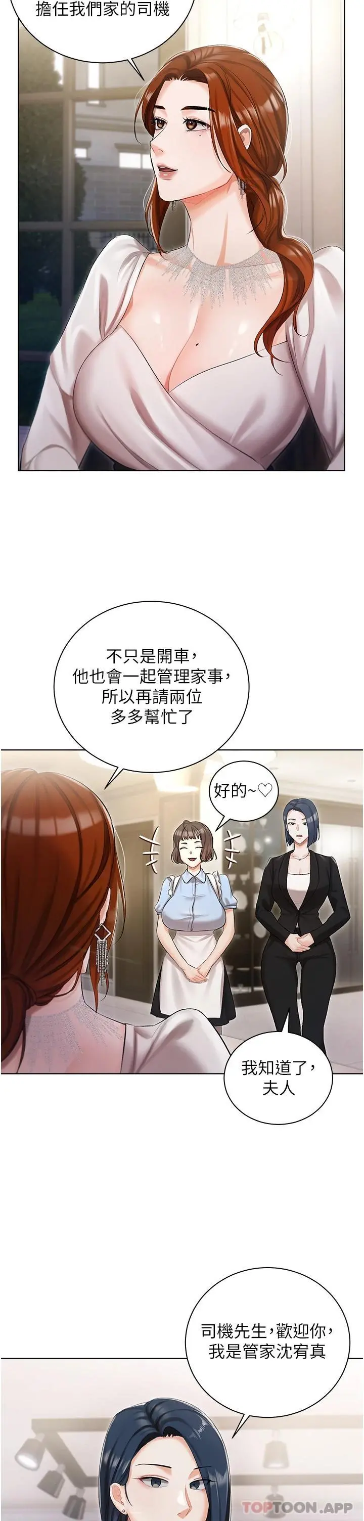 私宅女主人 - 第6话-火热的豪乳欢迎仪式 - page 9