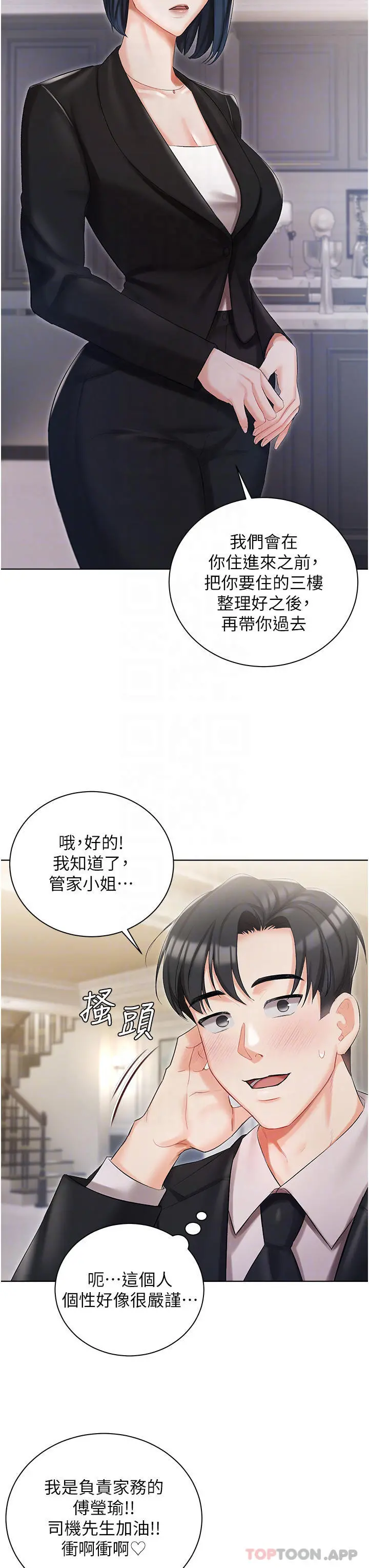 私宅女主人 - 第6话-火热的豪乳欢迎仪式 - page 10