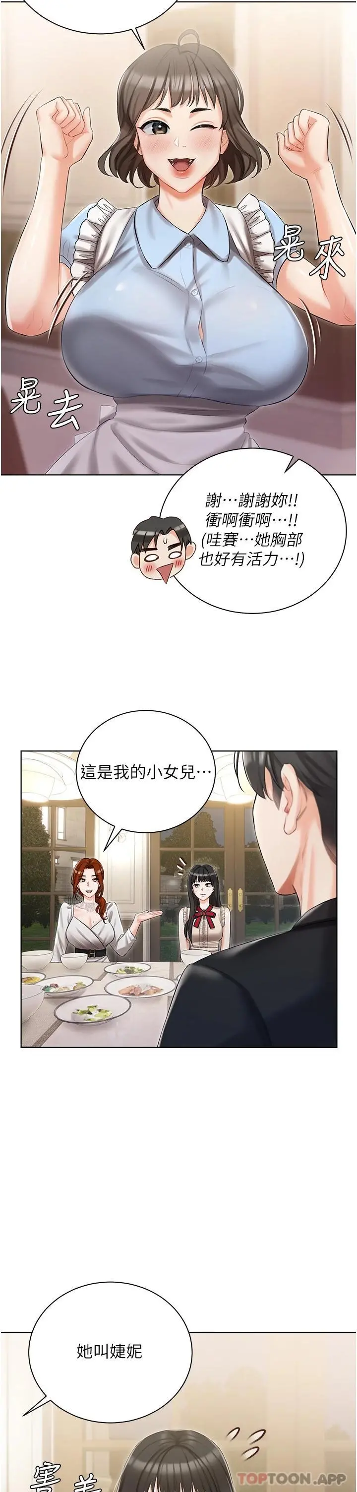 私宅女主人 - 第6话-火热的豪乳欢迎仪式 - page 11