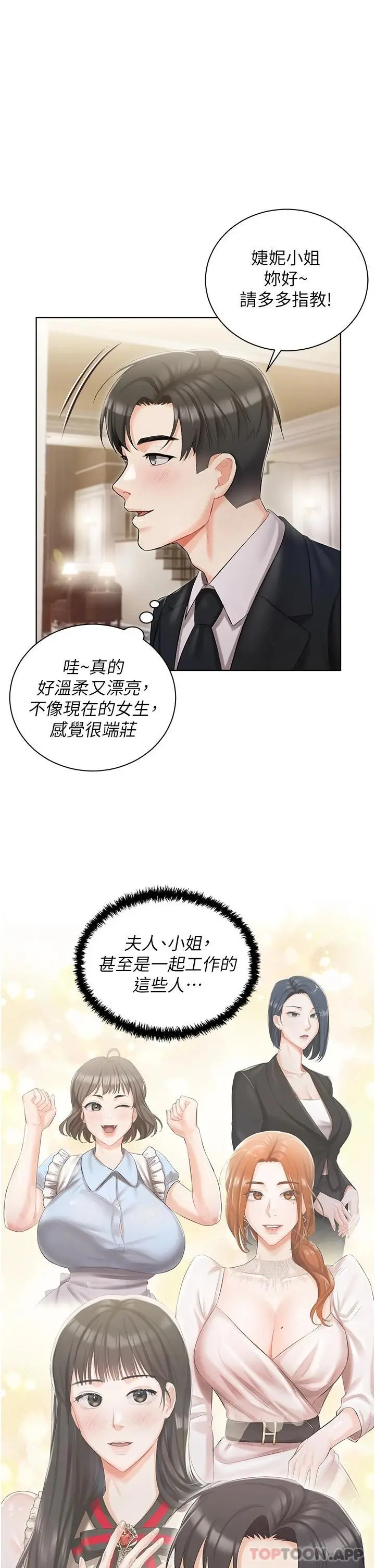 私宅女主人 - 第6话-火热的豪乳欢迎仪式 - page 13
