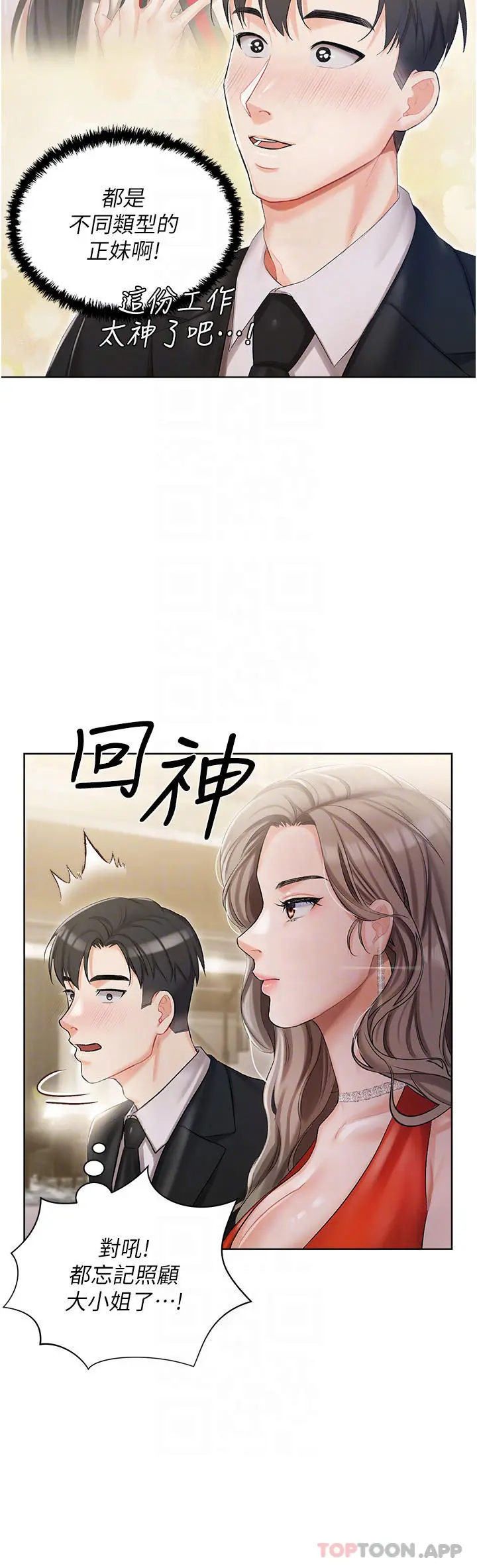 私宅女主人 - 第6话-火热的豪乳欢迎仪式 - page 14