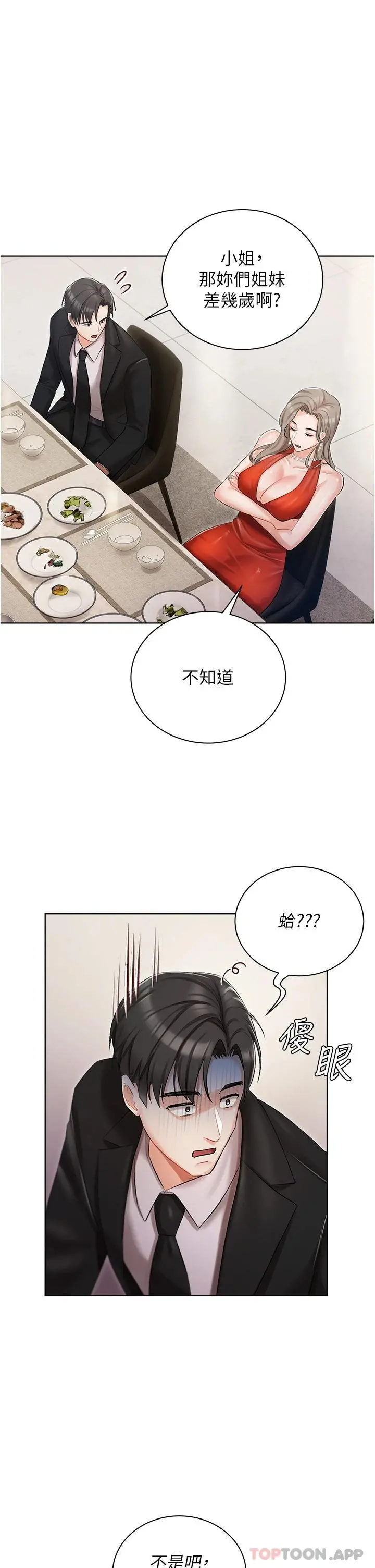 私宅女主人 - 第6话-火热的豪乳欢迎仪式 - page 15