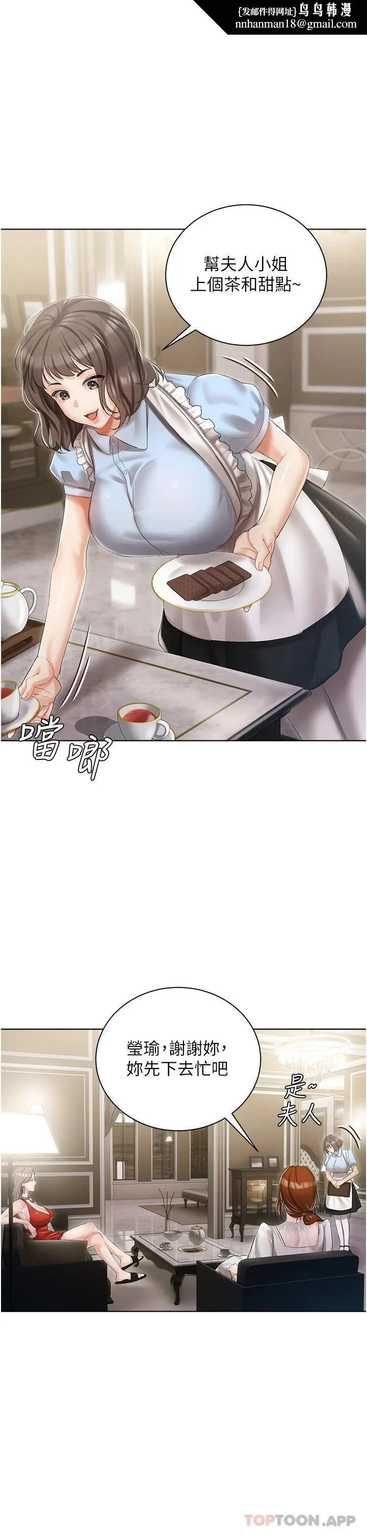 私宅女主人 - 第6话-火热的豪乳欢迎仪式 - page 21