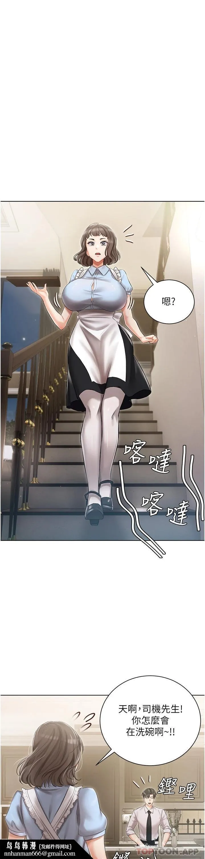 私宅女主人 - 第6话-火热的豪乳欢迎仪式 - page 22
