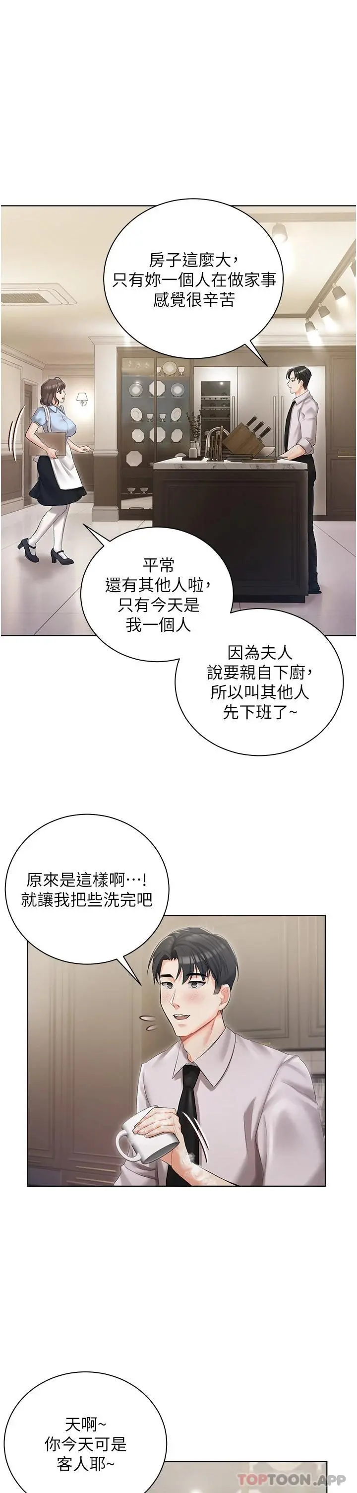 私宅女主人 - 第6话-火热的豪乳欢迎仪式 - page 24