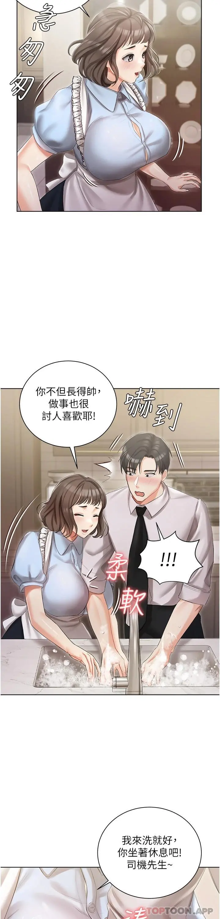 私宅女主人 - 第6话-火热的豪乳欢迎仪式 - page 25