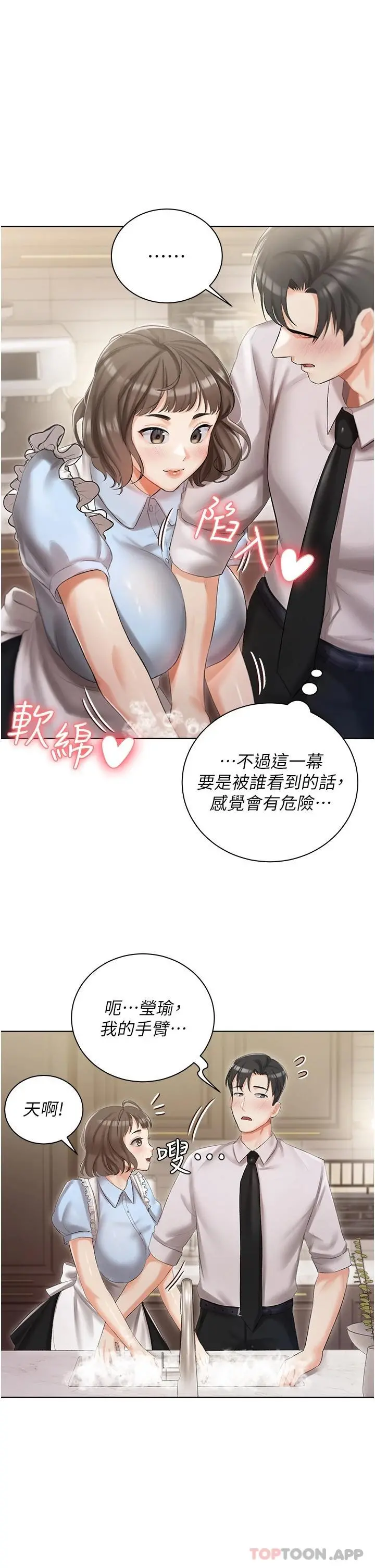 私宅女主人 - 第6话-火热的豪乳欢迎仪式 - page 27
