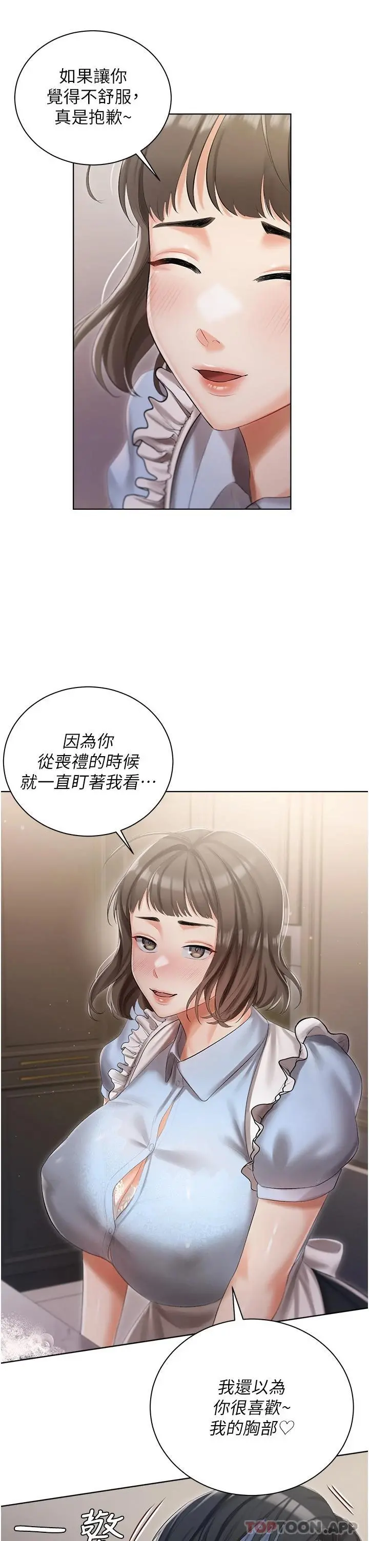私宅女主人 - 第6话-火热的豪乳欢迎仪式 - page 28