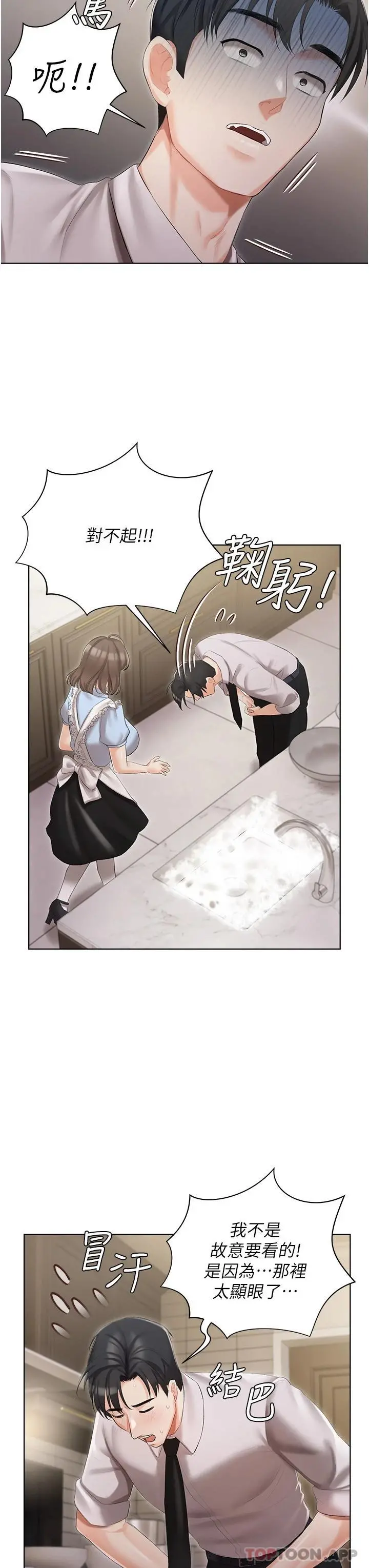 私宅女主人 - 第6话-火热的豪乳欢迎仪式 - page 29