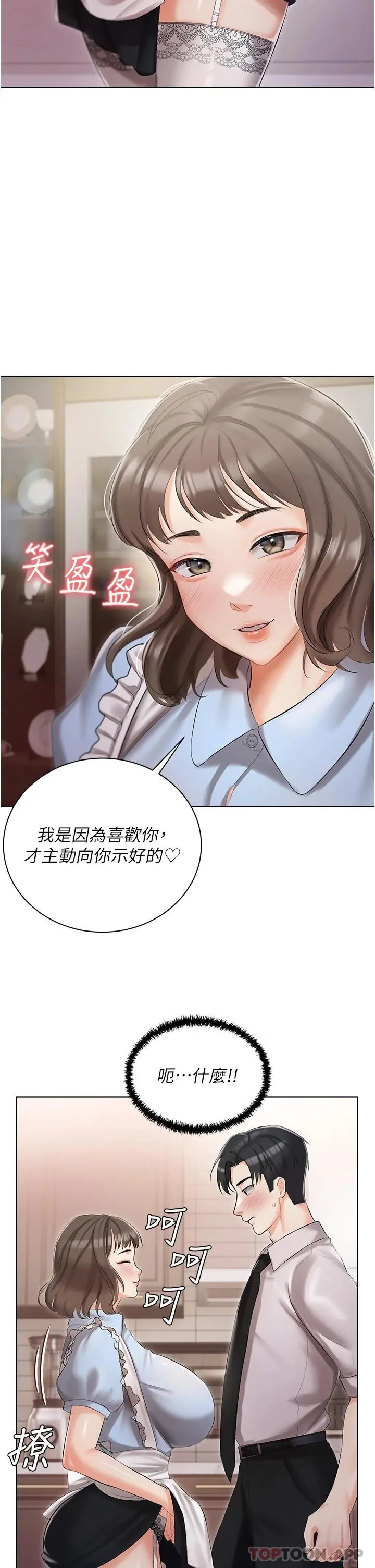 私宅女主人 - 第6话-火热的豪乳欢迎仪式 - page 31