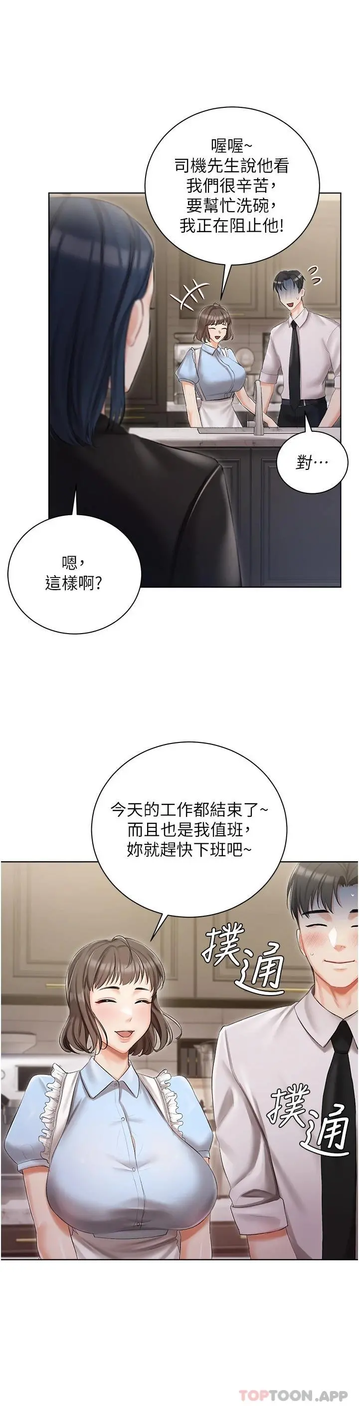 私宅女主人 - 第6话-火热的豪乳欢迎仪式 - page 34