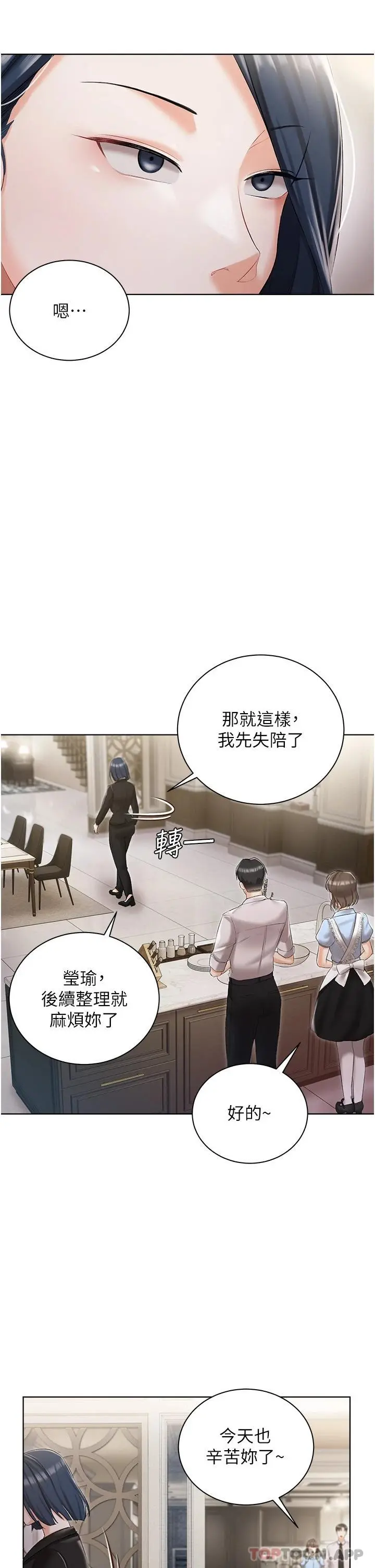 私宅女主人 - 第6话-火热的豪乳欢迎仪式 - page 36