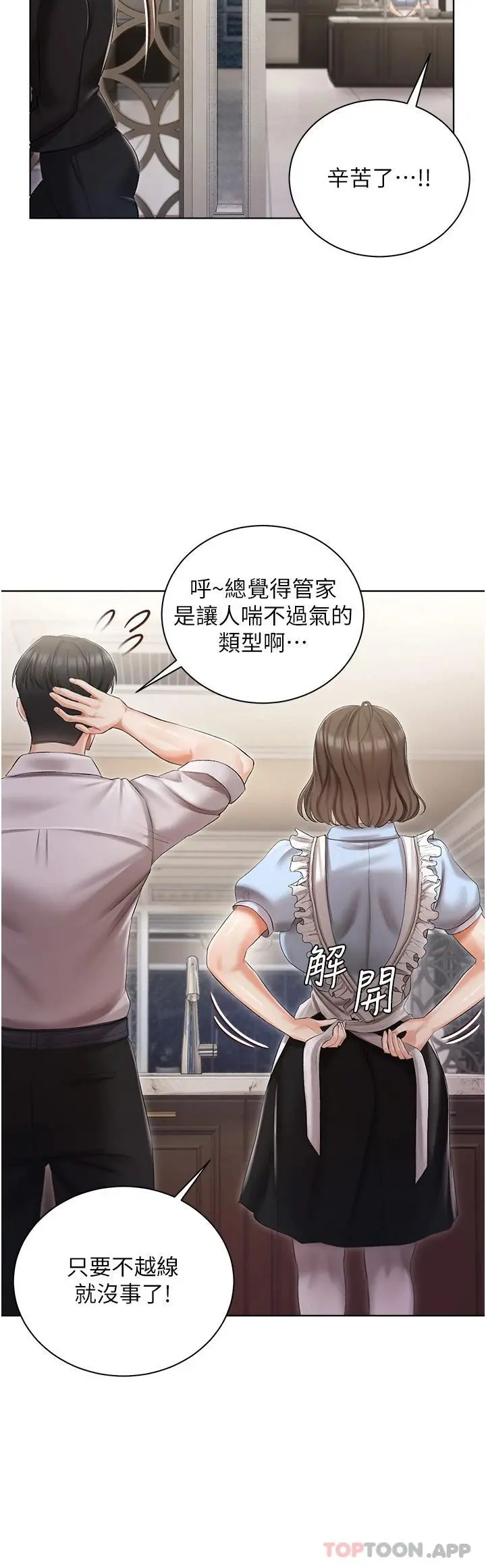 私宅女主人 - 第6话-火热的豪乳欢迎仪式 - page 37