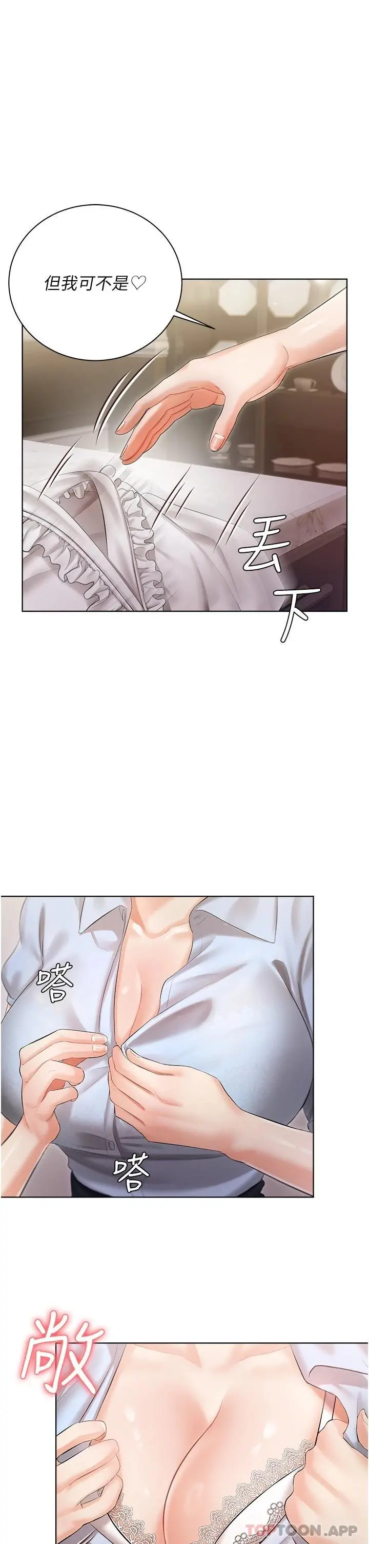 私宅女主人 - 第6话-火热的豪乳欢迎仪式 - page 38
