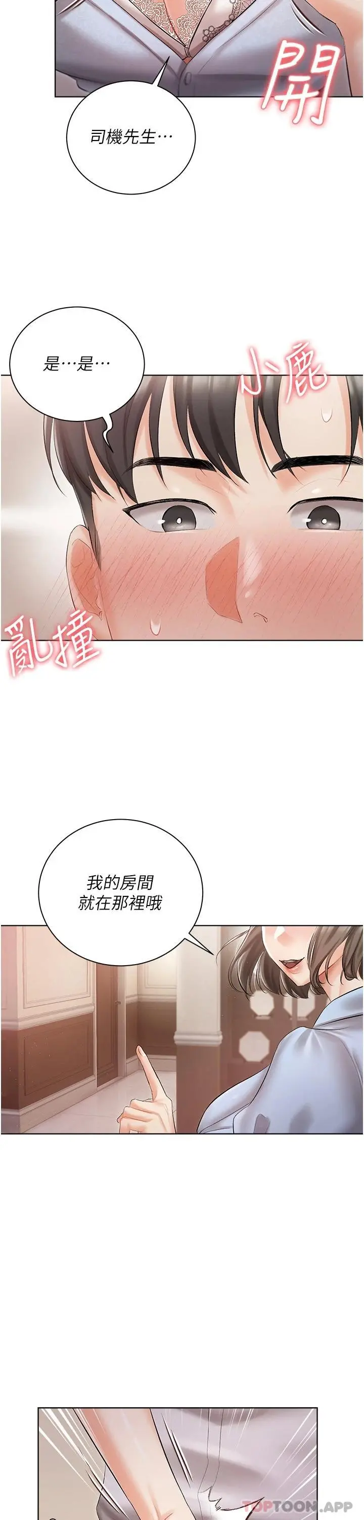私宅女主人 - 第6话-火热的豪乳欢迎仪式 - page 39