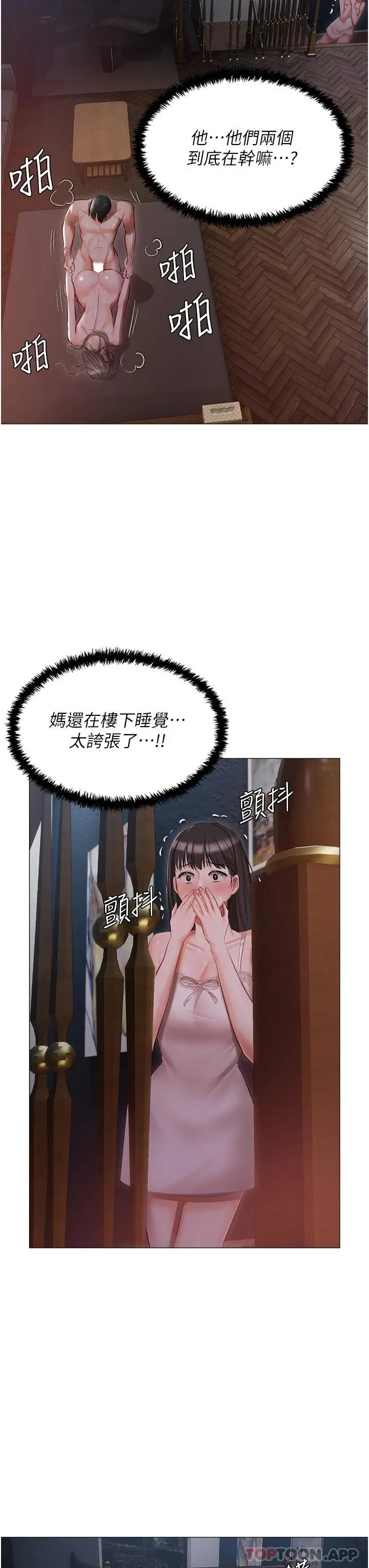 私宅女主人 - 第15话-娇喘连连的母狗 - page 7