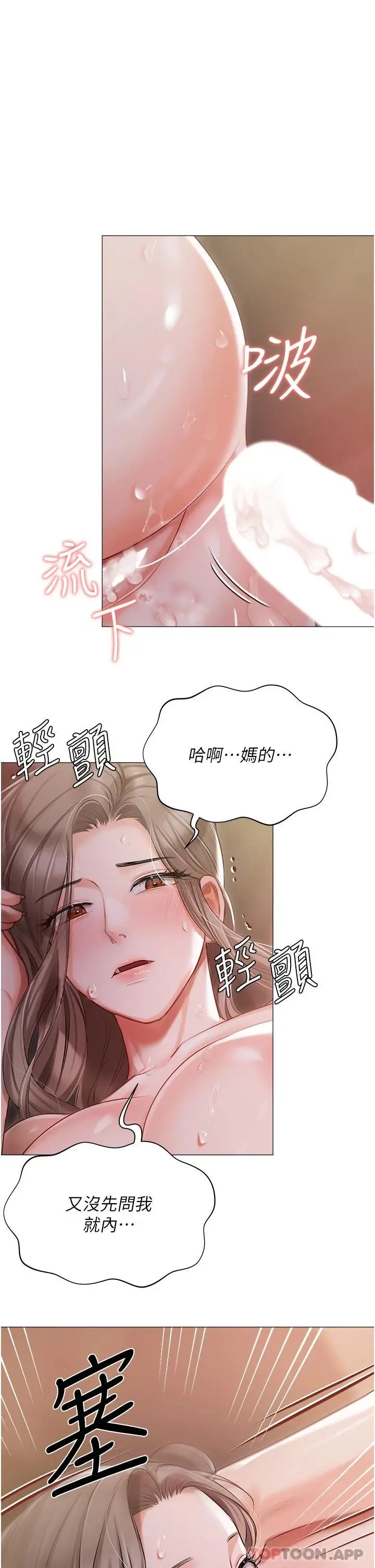 私宅女主人 - 第15话-娇喘连连的母狗 - page 25