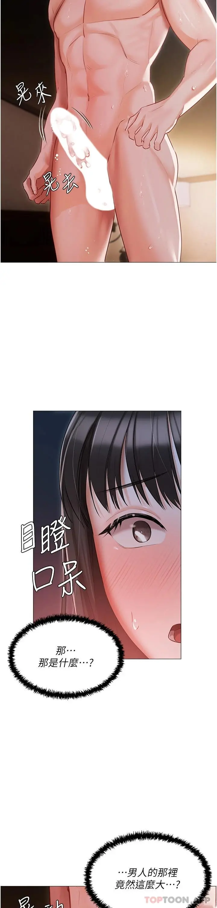 私宅女主人 - 第15话-娇喘连连的母狗 - page 32