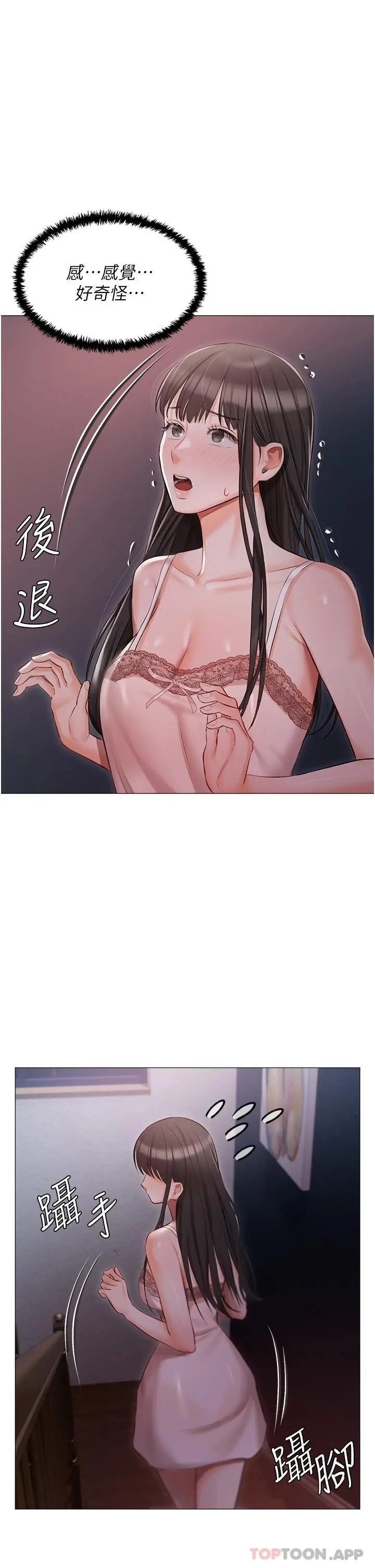 私宅女主人 - 第15话-娇喘连连的母狗 - page 34