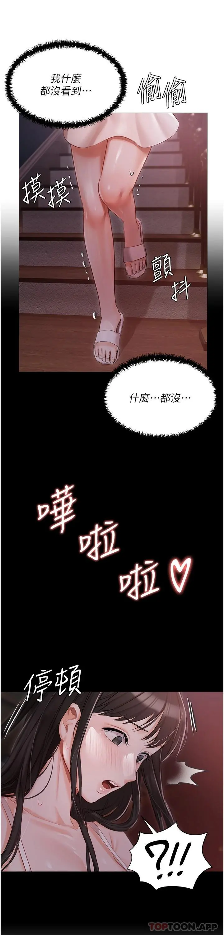 私宅女主人 - 第15话-娇喘连连的母狗 - page 35