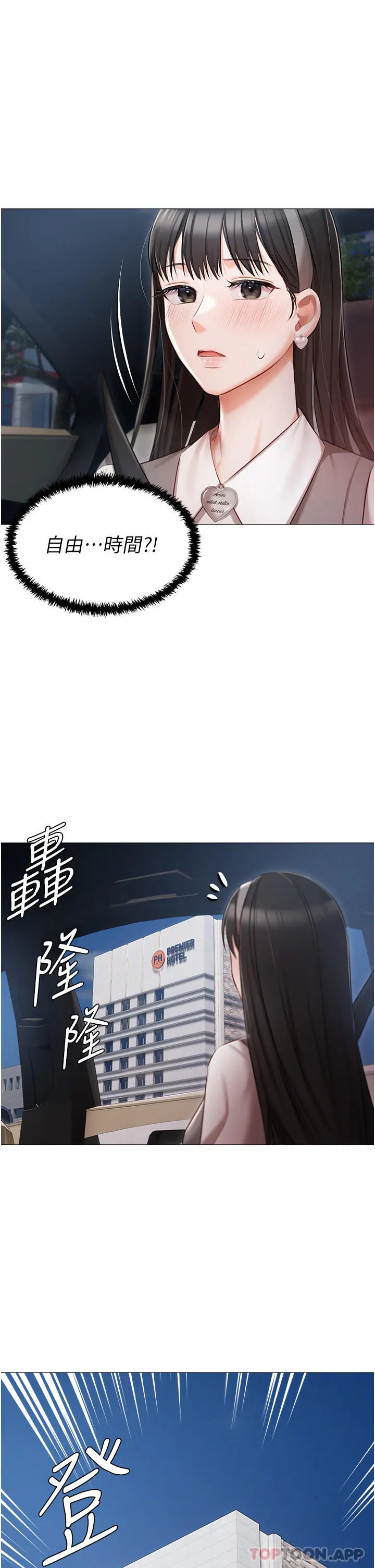 私宅女主人 - 第18话-是我的第一次 - page 3