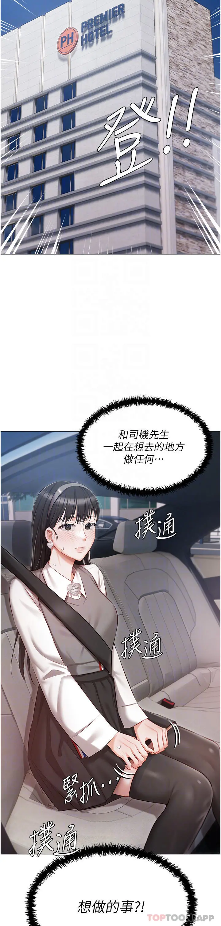 私宅女主人 - 第18话-是我的第一次 - page 4