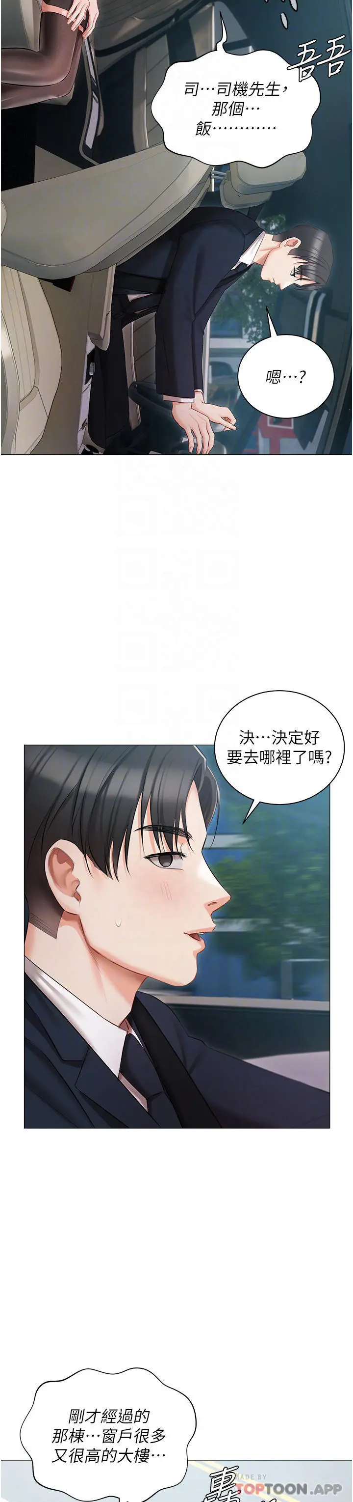 私宅女主人 - 第18话-是我的第一次 - page 8