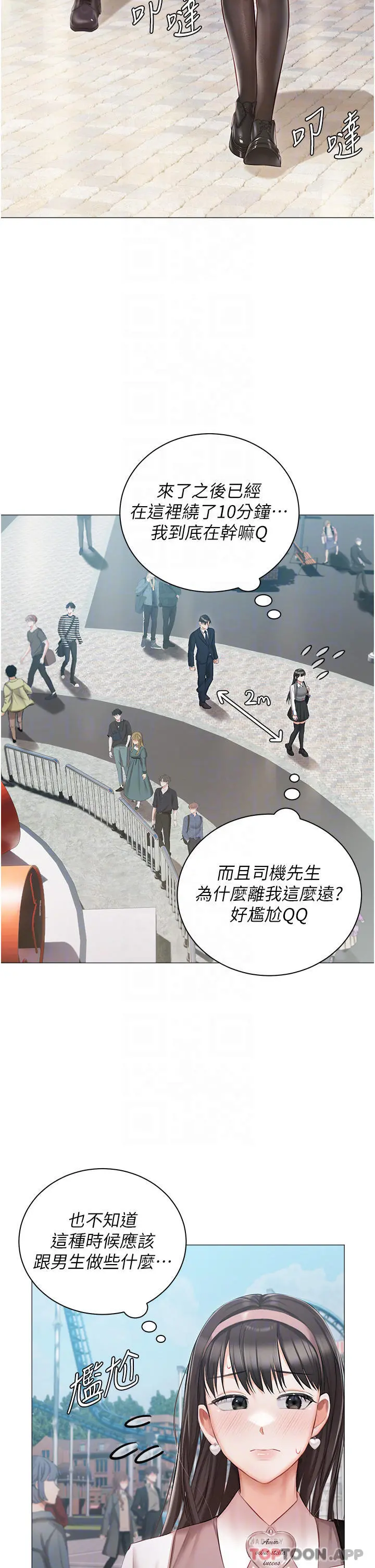 私宅女主人 - 第18话-是我的第一次 - page 12