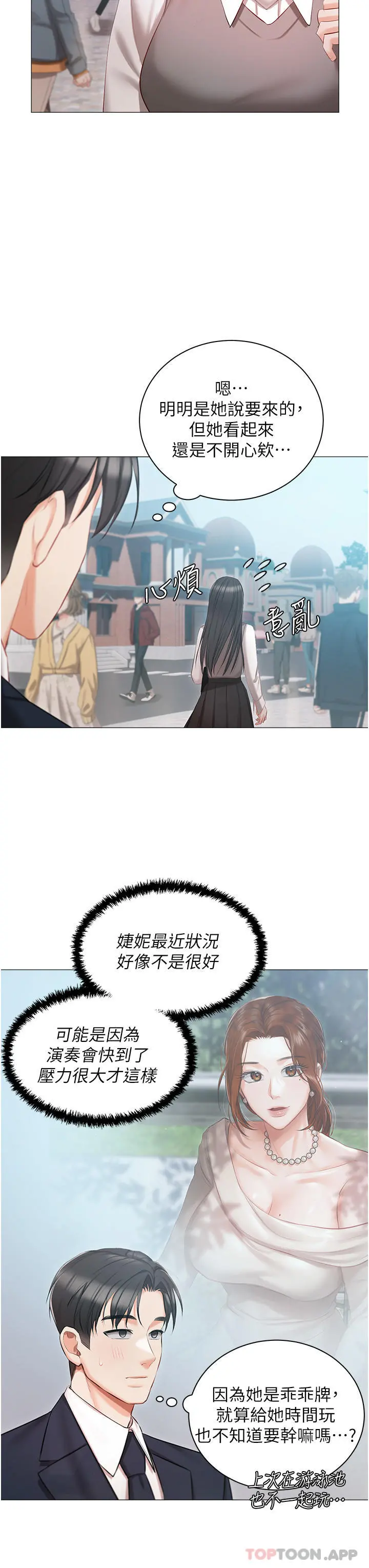 私宅女主人 - 第18话-是我的第一次 - page 13