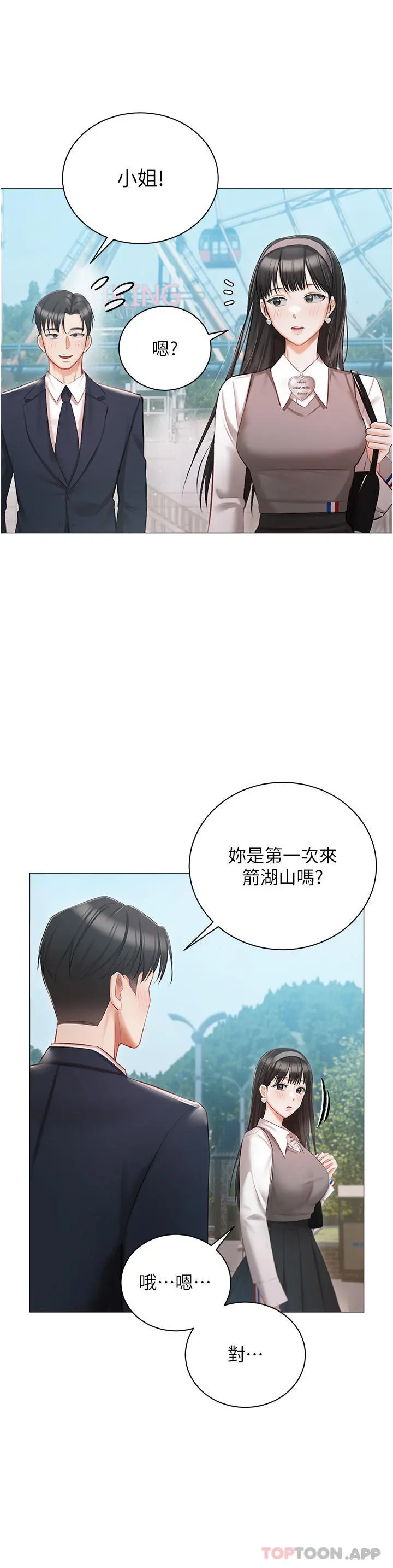私宅女主人 - 第18话-是我的第一次 - page 15