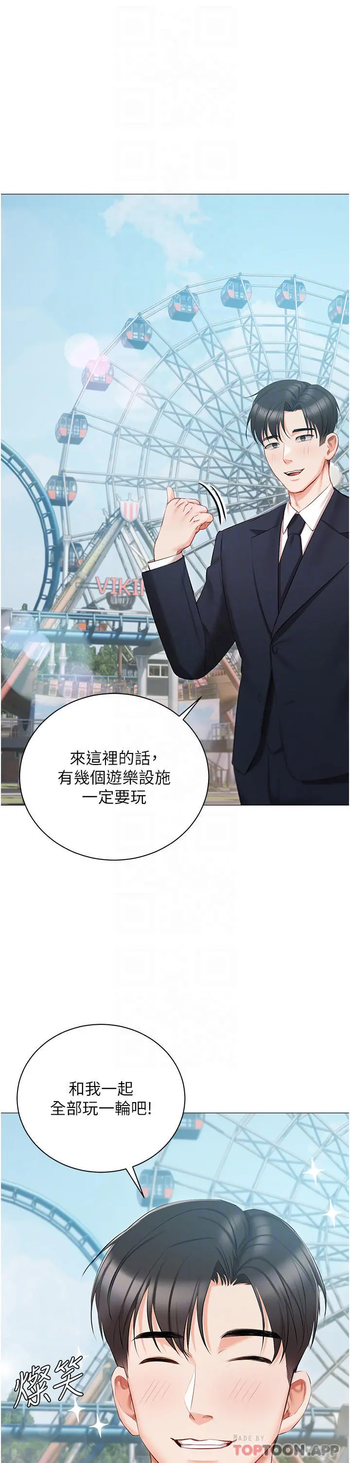 私宅女主人 - 第18话-是我的第一次 - page 16