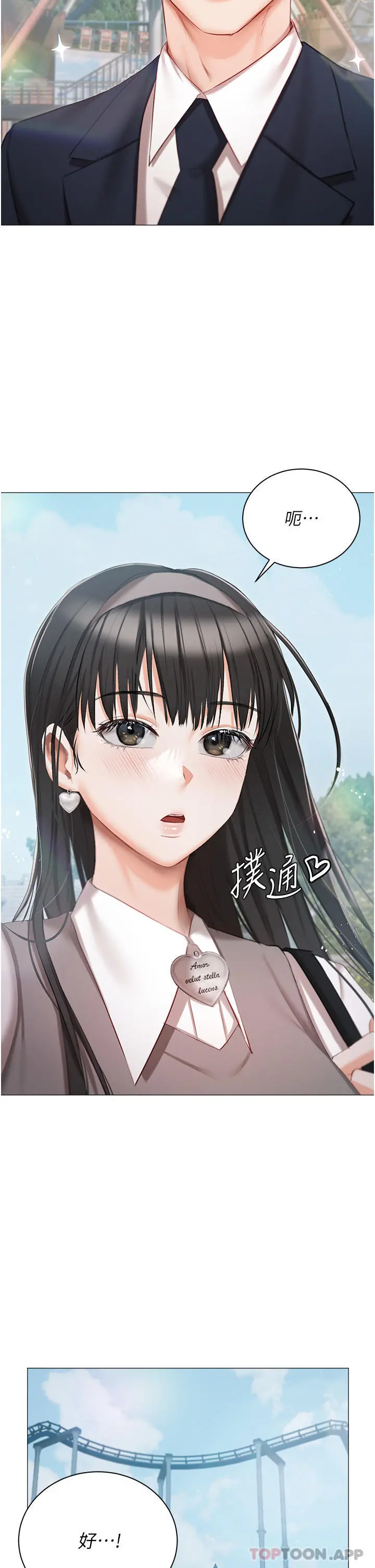 私宅女主人 - 第18话-是我的第一次 - page 17