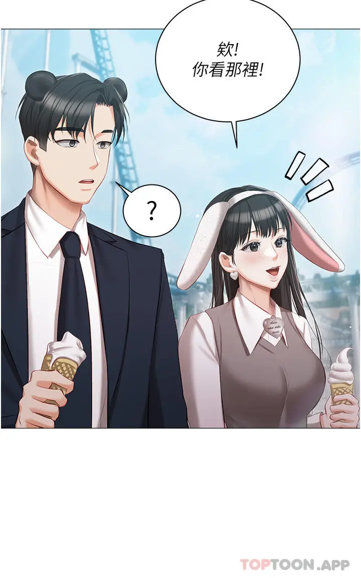 私宅女主人 - 第18话-是我的第一次 - page 20