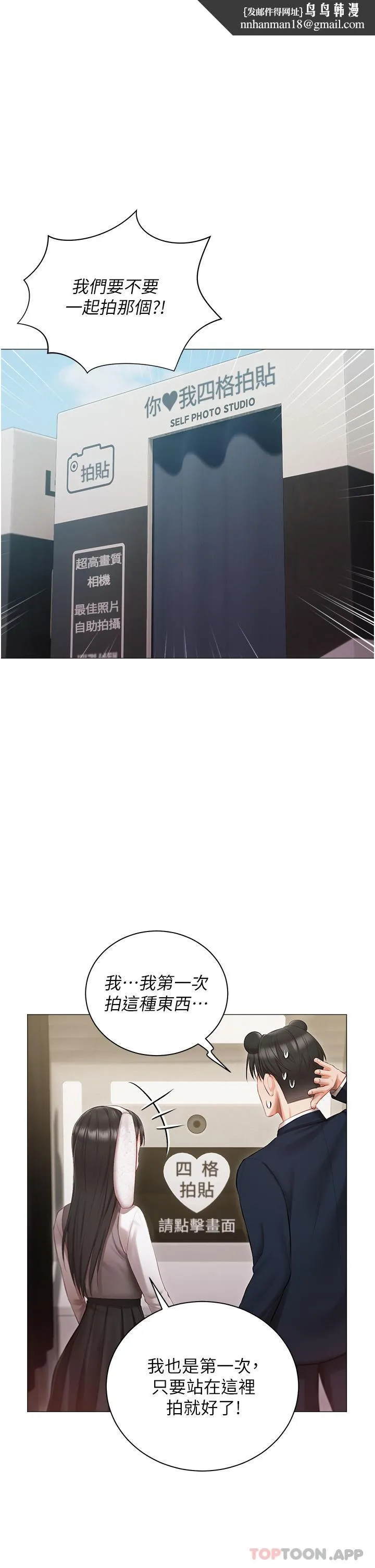 私宅女主人 - 第18话-是我的第一次 - page 21