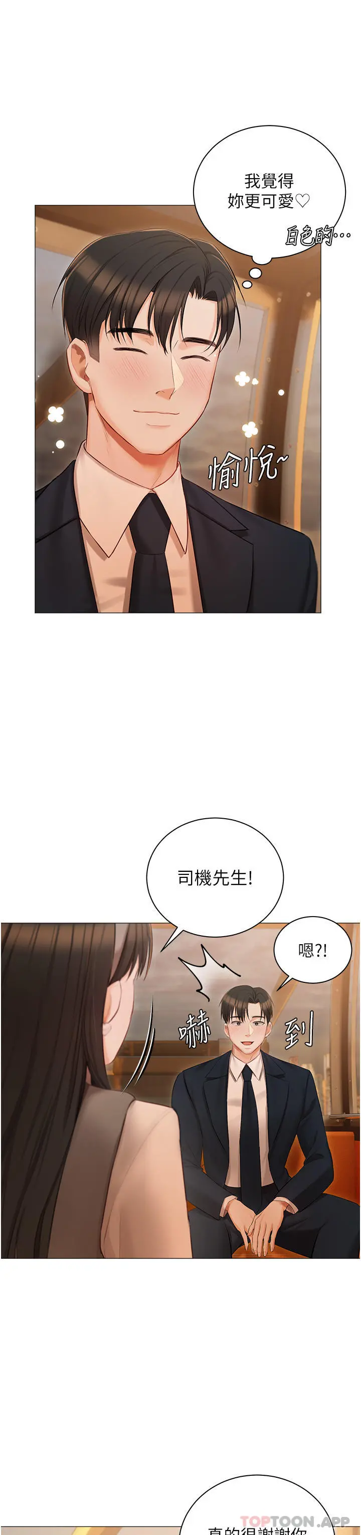 私宅女主人 - 第18话-是我的第一次 - page 27